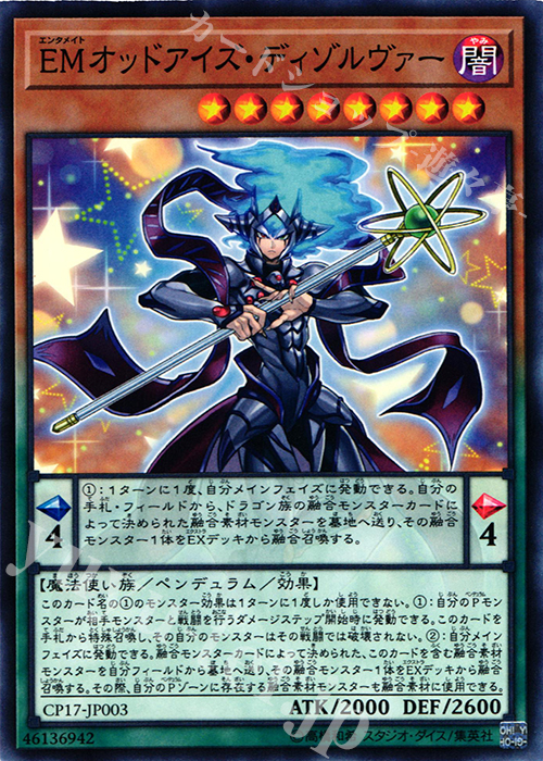 N EMオッドアイズ・ディゾルヴァー | 販売 | [CP17] COLLECTORS PACK 2017 | 遊戯王 OCG