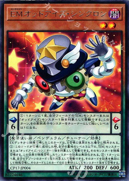 R EMオッドアイズ・シンクロン | 買取 | [CP17] COLLECTORS PACK 2017 | 遊戯王 OCG