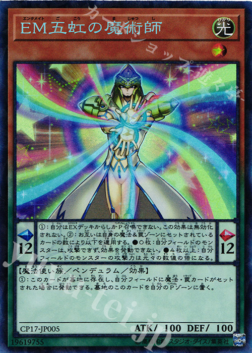 CR EM五虹の魔術師 | 買取 | [CP17] COLLECTORS PACK 2017 | 遊戯王 OCG