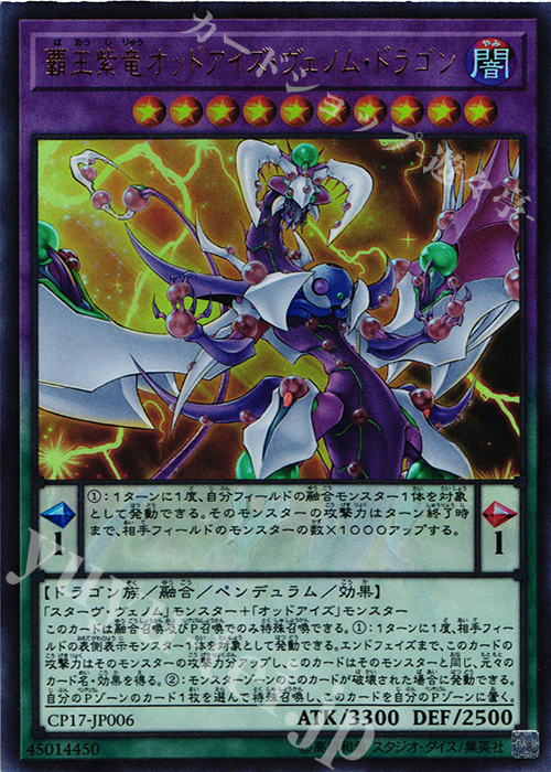 UR 覇王紫竜オッドアイズ・ヴェノム・ドラゴン | 買取 | [CP17] COLLECTORS PACK 2017 | 遊戯王 OCG