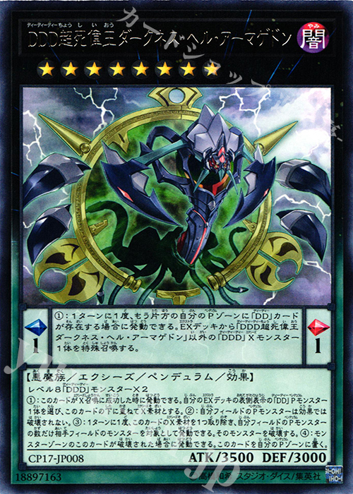 R DDD超死偉王ダークネス・ヘル・アーマゲドン | 買取 | [CP17] COLLECTORS PACK 2017 | 遊戯王 OCG