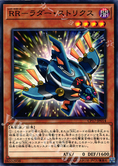 N RR-ラダー・ストリクス | 販売 | [CP17] COLLECTORS PACK 2017 | 遊戯王 OCG