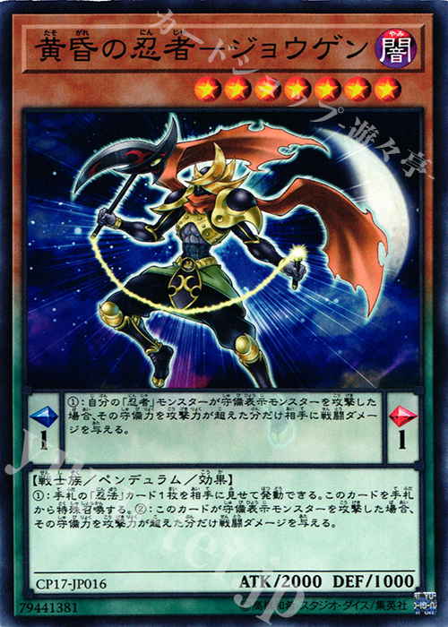 N 黄昏の忍者-ジョウゲン | 販売 | [CP17] COLLECTORS PACK 2017 | 遊戯王 OCG
