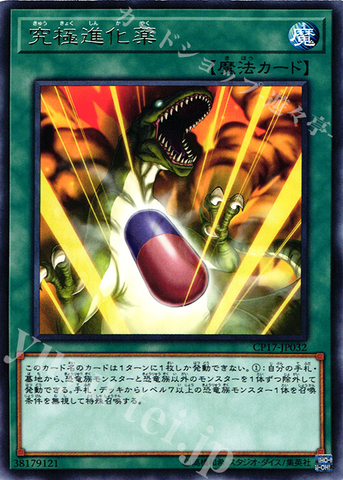 R 究極進化薬 | 買取 | [CP17] COLLECTORS PACK 2017 | 遊戯王 OCG