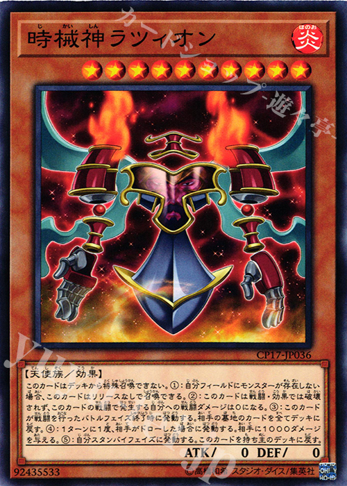 N 時械神ラツィオン | 買取 | [CP17] COLLECTORS PACK 2017 | 遊戯王 OCG