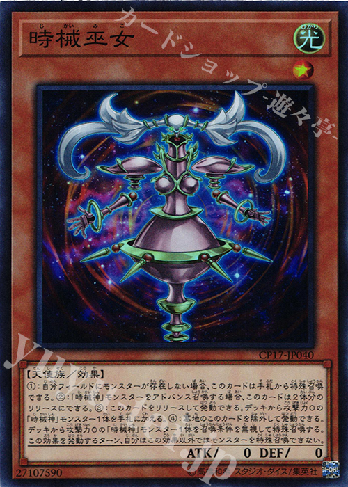 SR 時械巫女 | 販売 | [CP17] COLLECTORS PACK 2017 | 遊戯王 OCG