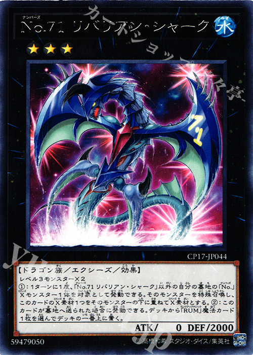 R No.71 リバリアン・シャーク | 販売 | [CP17] COLLECTORS PACK 2017 | 遊戯王 OCG