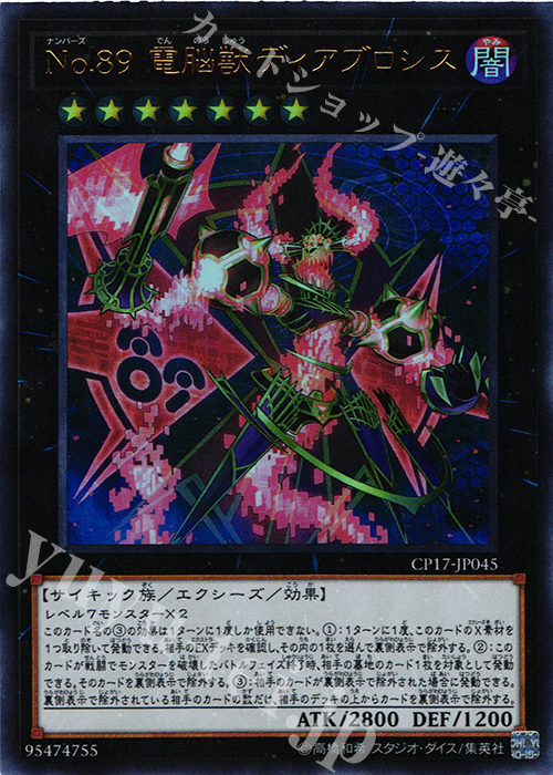 UR No.89 電脳獣ディアブロシス | 販売 | [CP17] COLLECTORS PACK 2017 | 遊戯王 OCG