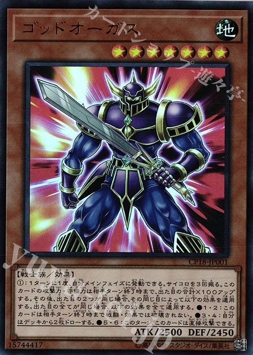 UR ゴッドオーガス | 販売 | [CP18] COLLECTORS PACK 2018 | 遊戯王 OCG