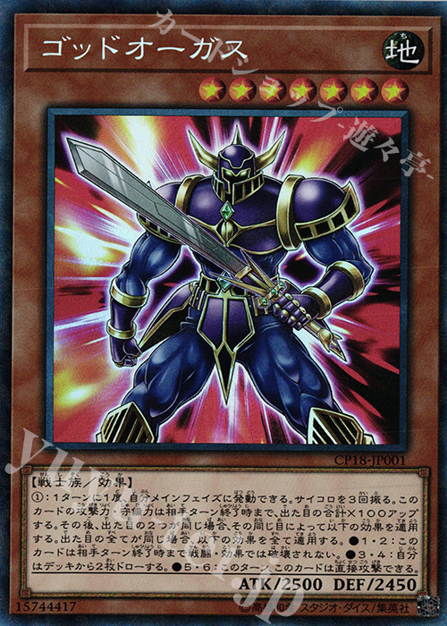 CR ゴッドオーガス | 買取 | [CP18] COLLECTORS PACK 2018 | 遊戯王 OCG