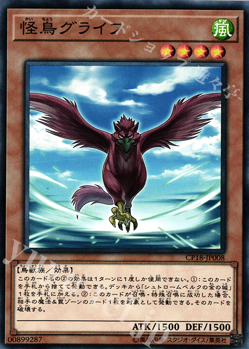 【傷】 N 怪鳥グライフ | 販売 | [CP18] COLLECTORS PACK 2018 | 遊戯王 OCG