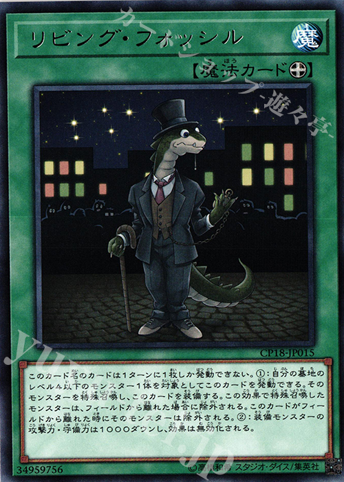 【傷】 R リビング・フォッシル | 販売 | [CP18] COLLECTORS PACK 2018 | 遊戯王 OCG
