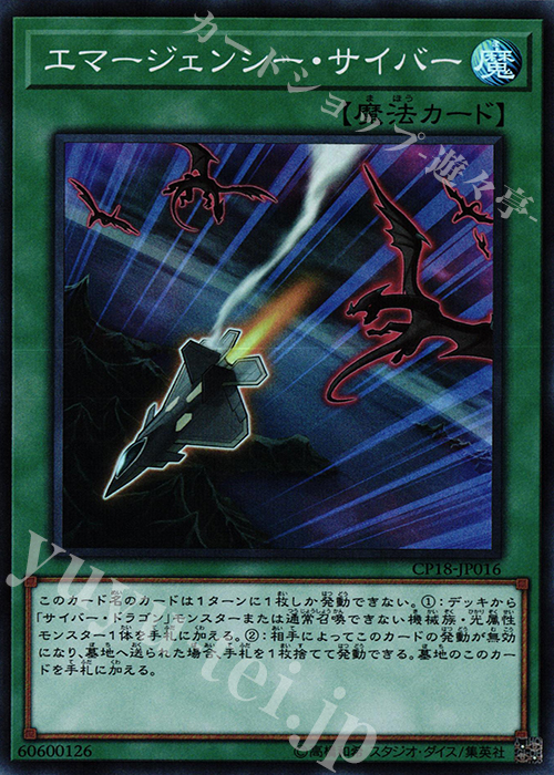 【傷】 SR エマージェンシー・サイバー | 販売 | [CP18] COLLECTORS PACK 2018 | 遊戯王 OCG