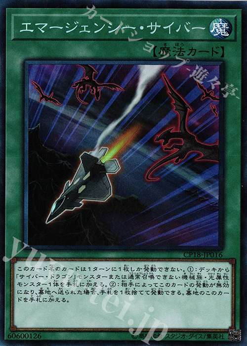 【傷】 CR エマージェンシー・サイバー | 販売 | [CP18] COLLECTORS PACK 2018 | 遊戯王 OCG