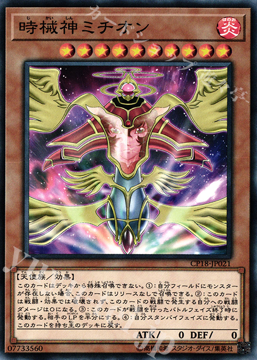 N 時械神ミチオン | 買取 | [CP18] COLLECTORS PACK 2018 | 遊戯王 OCG