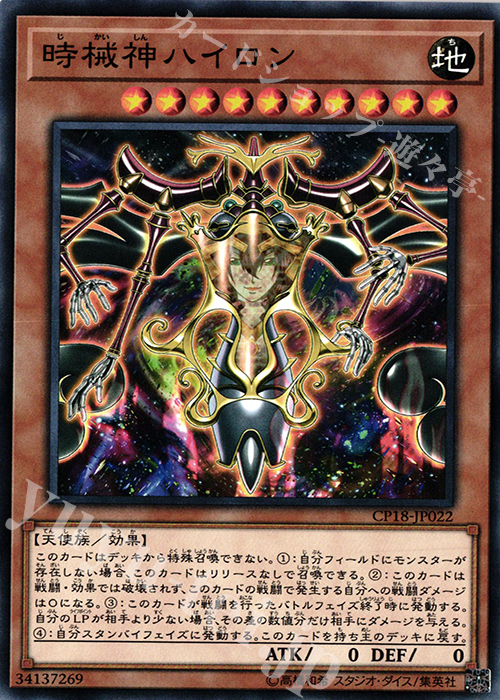 N 時械神ハイロン | 買取 | [CP18] COLLECTORS PACK 2018 | 遊戯王 OCG