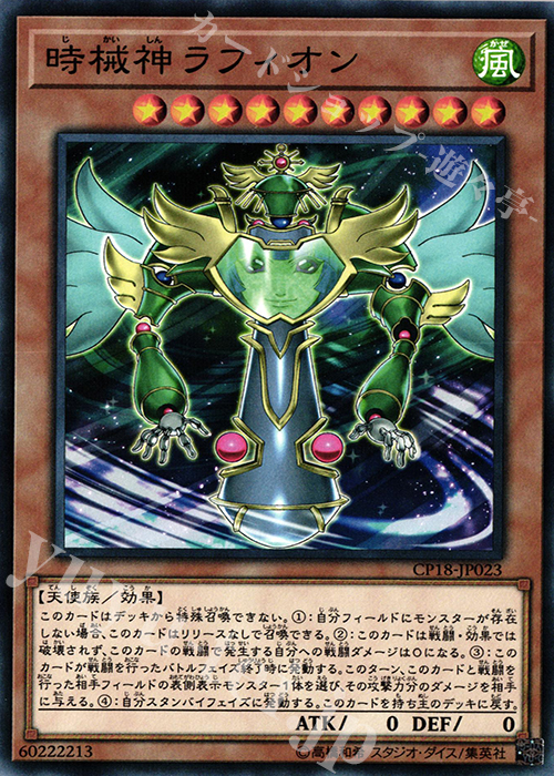 N 時械神ラフィオン | 買取 | [CP18] COLLECTORS PACK 2018 | 遊戯王 OCG