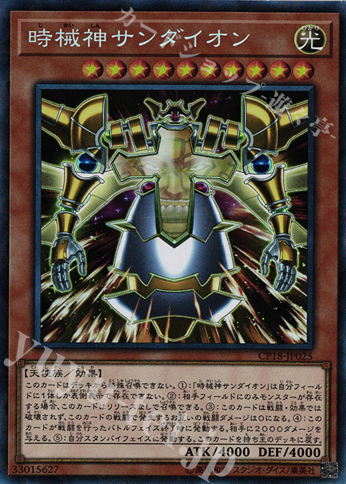 CR 時械神サンダイオン | 買取 | [CP18] COLLECTORS PACK 2018 | 遊戯王 OCG