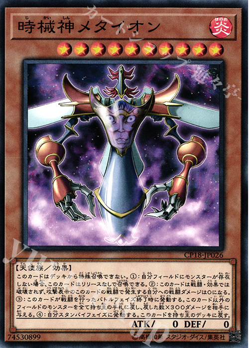 N 時械神メタイオン | 買取 | [CP18] COLLECTORS PACK 2018 | 遊戯王 OCG