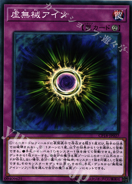 N 虚無械アイン | 買取 | [CP18] COLLECTORS PACK 2018 | 遊戯王 OCG