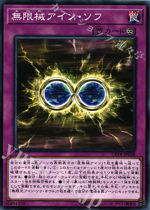 N 無限械アイン・ソフ | 買取 | [CP18] COLLECTORS PACK 2018 | 遊戯王 OCG