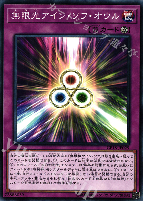 N 無限光アイン・ソフ・オウル | 買取 | [CP18] COLLECTORS PACK 2018 | 遊戯王 OCG