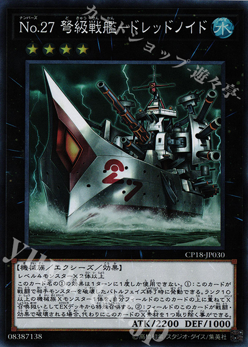 SR No.27 弩級戦艦-ドレッドノイド | 買取 | [CP18] COLLECTORS PACK 2018 | 遊戯王 OCG