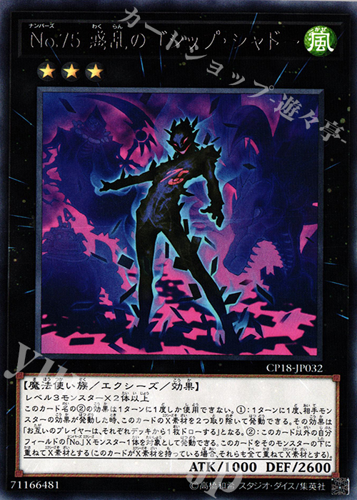 R No.75 惑乱のゴシップ・シャドー | 買取 | [CP18] COLLECTORS PACK 2018 | 遊戯王 OCG