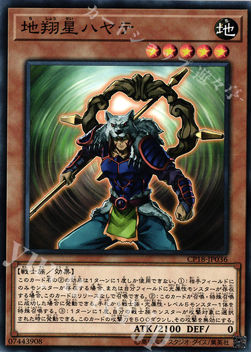 N 地翔星ハヤテ | 販売 | [CP18] COLLECTORS PACK 2018 | 遊戯王 OCG