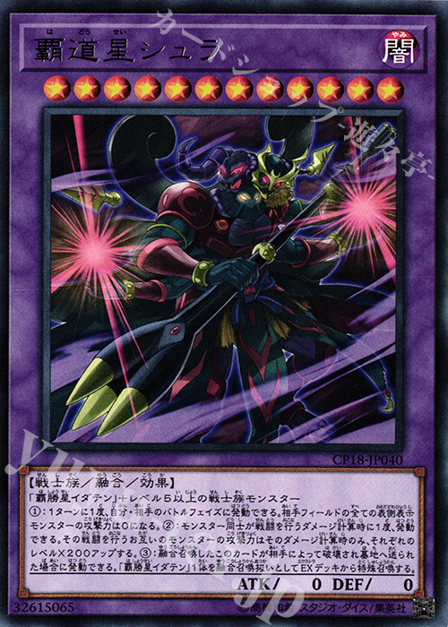 R 覇道星シュラ | 買取 | [CP18] COLLECTORS PACK 2018 | 遊戯王 OCG