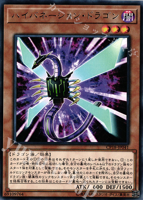 【傷】 R ハイバネーション・ドラゴン | 販売 | [CP18] COLLECTORS PACK 2018 | 遊戯王 OCG