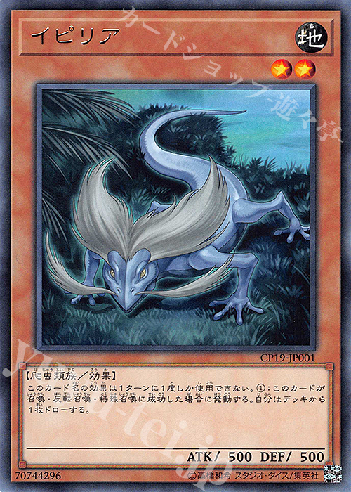 【傷】 R イピリア | 販売 | [CP19] COLLECTION PACK -革命の決闘者編- | 遊戯王 OCG