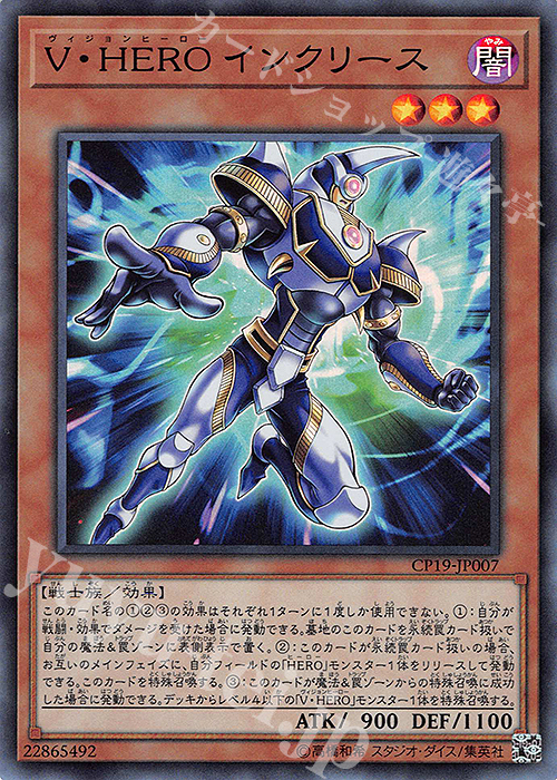 【傷】 SR V・HERO インクリース | 販売 | [CP19] COLLECTION PACK -革命の決闘者編- | 遊戯王 OCG