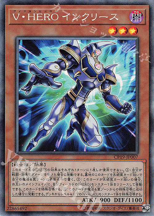 CR V・HERO インクリース | 買取 | [CP19] COLLECTION PACK -革命の決闘者編- | 遊戯王 OCG