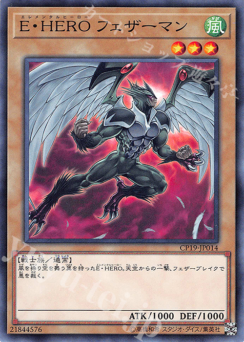 N E・HERO フェザーマン | 販売 | [CP19] COLLECTION PACK -革命の決闘者編- | 遊戯王 OCG