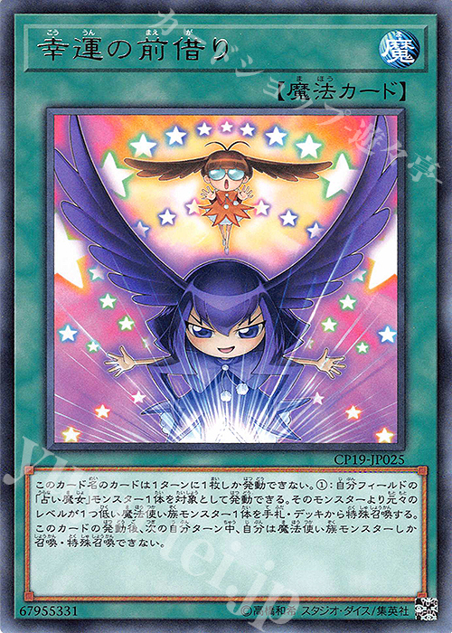 【傷】 R 幸運の前借り | 販売 | [CP19] COLLECTION PACK -革命の決闘者編- | 遊戯王 OCG