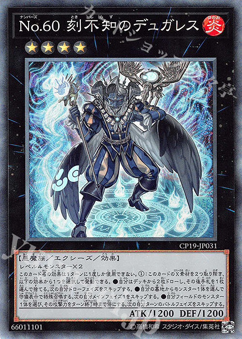 【傷】 CR No.60 刻不知のデュガレス | 販売 | [CP19] COLLECTION PACK -革命の決闘者編- | 遊戯王 OCG