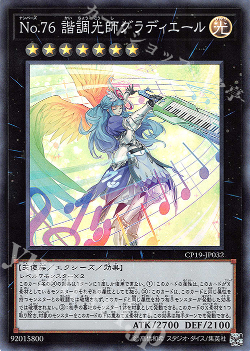 【傷】 SR No.76 諧調光師グラディエール | 販売 | [CP19] COLLECTION PACK -革命の決闘者編- | 遊戯王 OCG