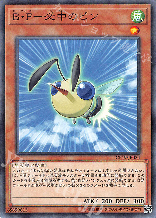 【傷】 N B・F-必中のピン | 販売 | [CP19] COLLECTION PACK -革命の決闘者編- | 遊戯王 OCG