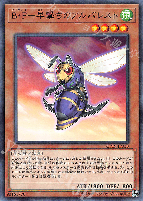 N B・F-早撃ちのアルバレスト | 買取 | [CP19] COLLECTION PACK -革命の決闘者編- | 遊戯王 OCG