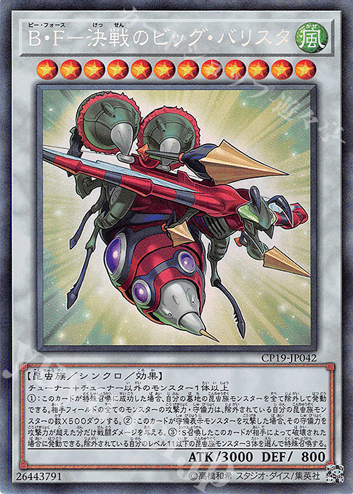 【傷】 CR B・F-決戦のビッグ・バリスタ | 販売 | [CP19] COLLECTION PACK -革命の決闘者編- | 遊戯王 OCG
