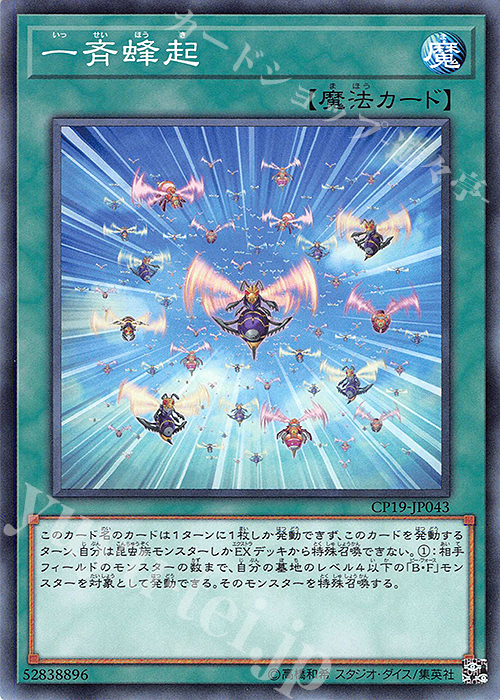 【傷】 N 一斉蜂起 | 販売 | [CP19] COLLECTION PACK -革命の決闘者編- | 遊戯王 OCG