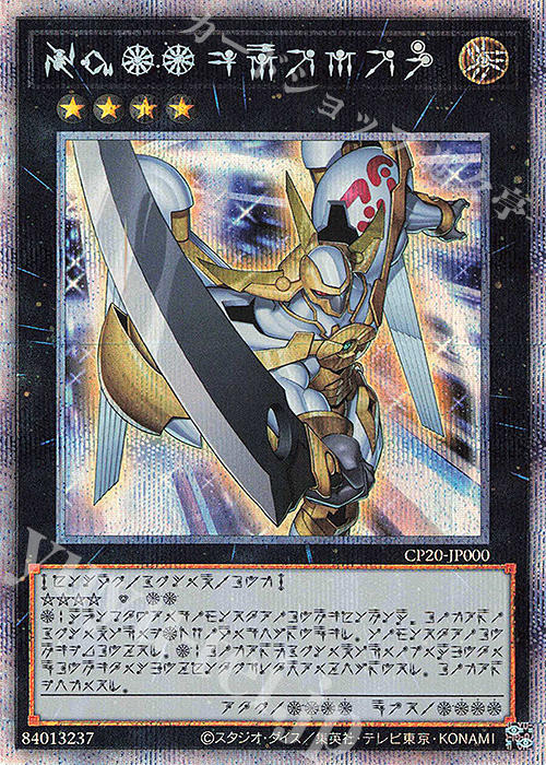 PSE No.39 希望皇ホープ(アストラル文字) | 買取 | [CP20] COLLECTION PACK2020 | 遊戯王 OCG