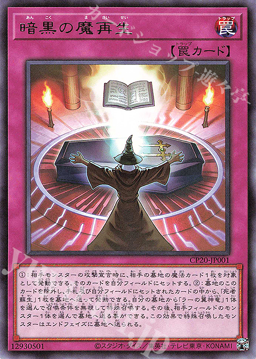 R 暗黒の魔再生 | 買取 | [CP20] COLLECTION PACK2020 | 遊戯王 OCG