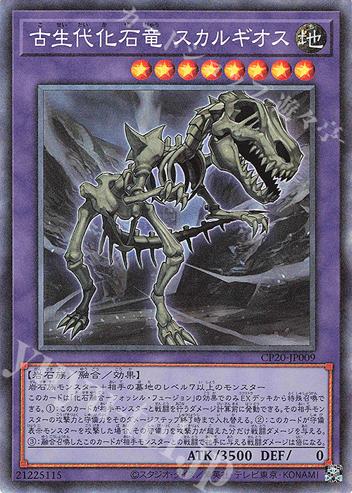【傷】 CR 古生代化石竜 スカルギオス | 販売 | [CP20] COLLECTION PACK2020 | 遊戯王 OCG