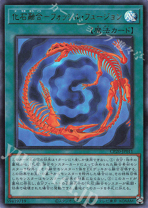 UR 化石融合-フォッシル・フュージョン | 販売 | [CP20] COLLECTION PACK2020 | 遊戯王 OCG