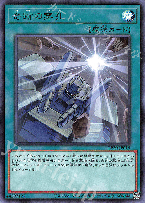 【傷】 R 奇跡の穿孔 | 販売 | [CP20] COLLECTION PACK2020 | 遊戯王 OCG