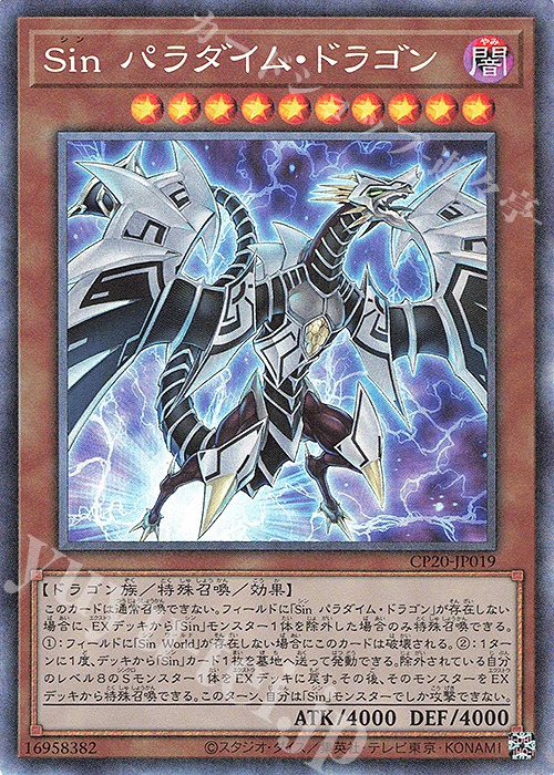 CR Sin パラダイム・ドラゴン | 買取 | [CP20] COLLECTION PACK2020 | 遊戯王 OCG
