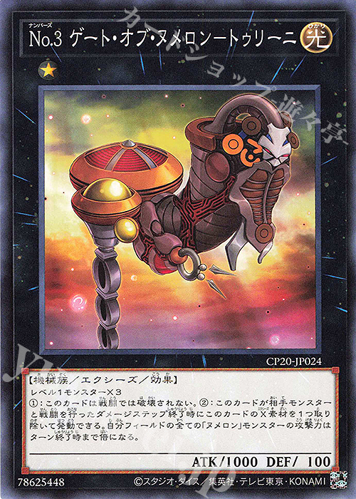 N No.3 ゲート・オブ・ヌメロン-トゥリーニ | 販売 | [CP20] COLLECTION PACK2020 | 遊戯王 OCG