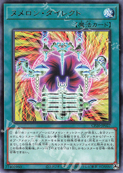 【傷】 R ヌメロン・ダイレクト | 販売 | [CP20] COLLECTION PACK2020 | 遊戯王 OCG